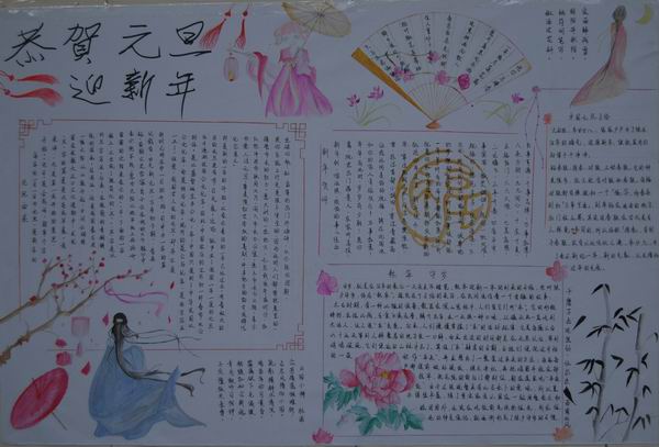 好看的元旦手抄报（4）