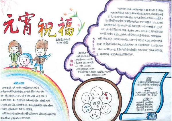 元宵节手抄报（4）