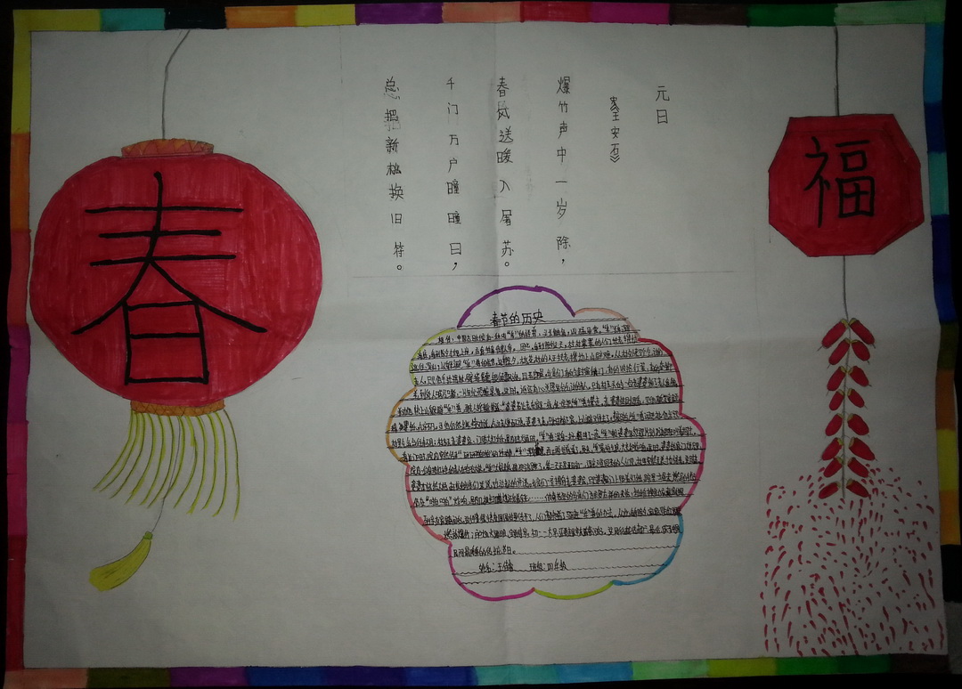 小学生春节手抄报（5）