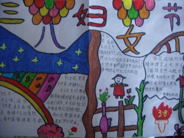 迎三八手抄报图片（4）