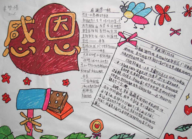 母亲节手抄报图片（1）