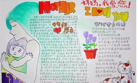 母亲节手抄报图片（2）