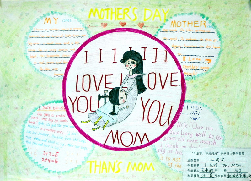 母亲节手抄报图片（3）
