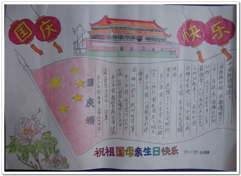 国庆手抄报图片大全
