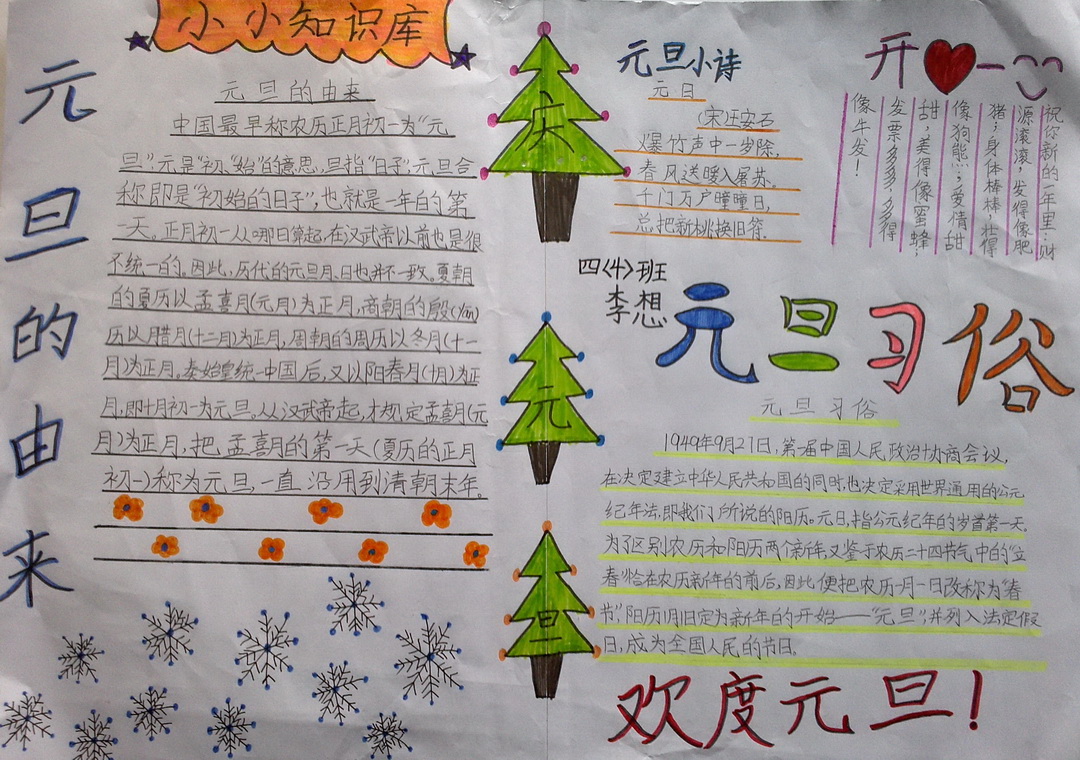 庆元旦手抄报（5）