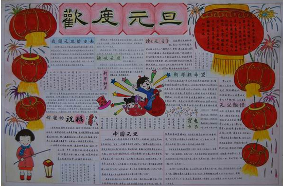 快乐元旦手抄报图片大全（5）