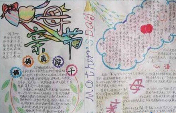 母亲节手抄报图片（3）