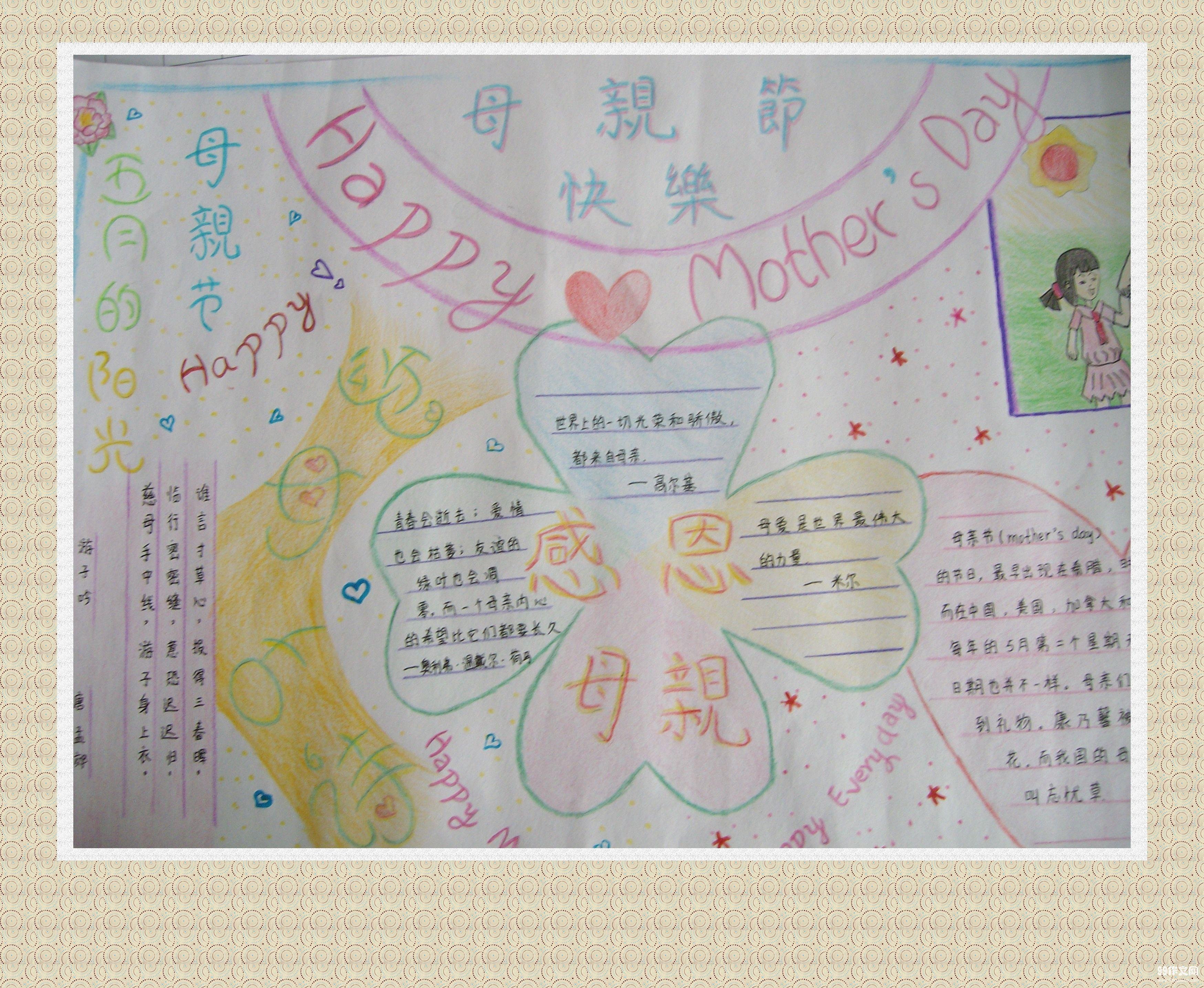 母亲节手抄报图片（6）