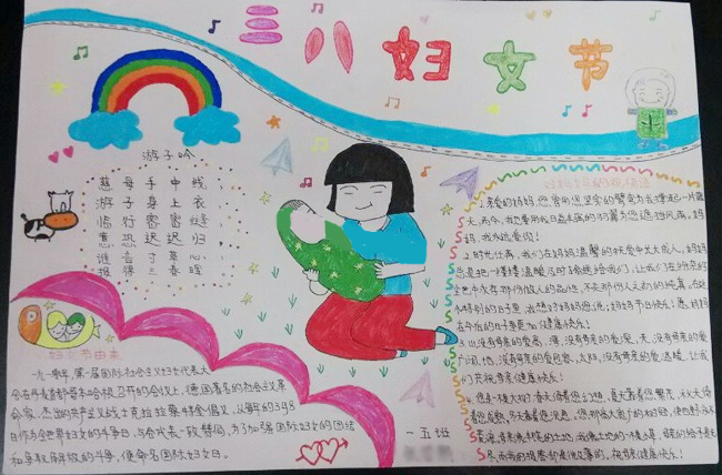 妇女节手抄报图片（4）