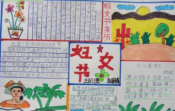 妇女节手抄报（2）