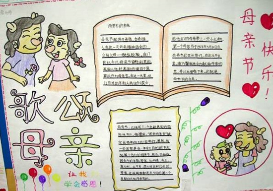 母亲节手抄报图片（2）