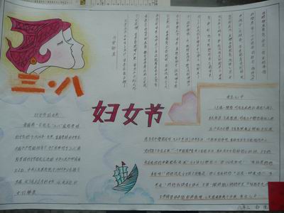 喜迎妇女节手抄报图片（5）