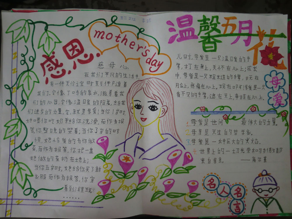 母亲节手抄报图片（4）