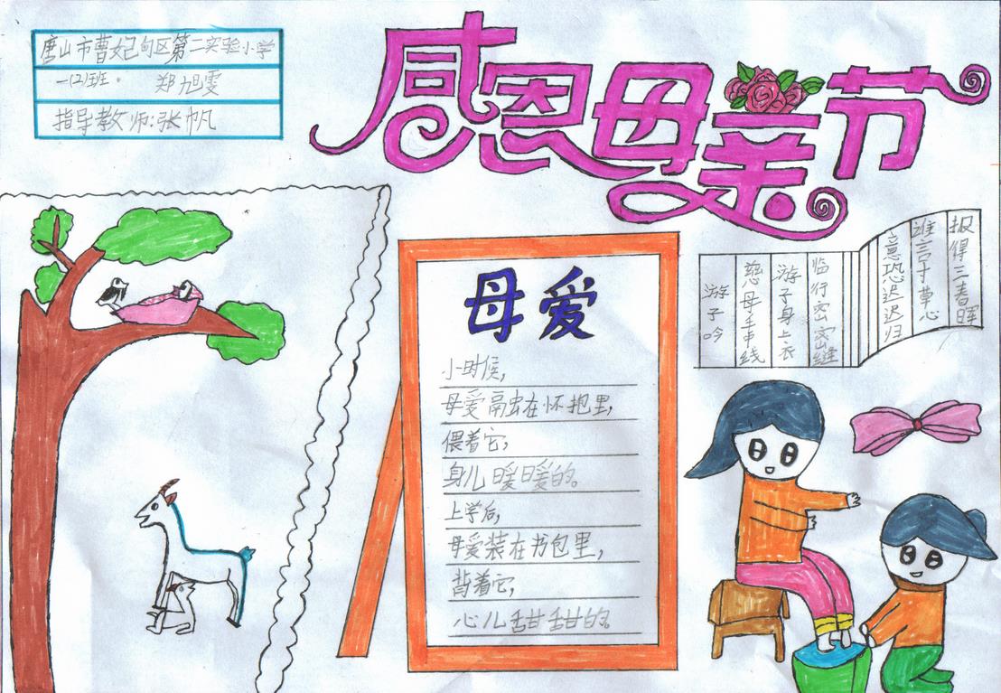 母亲节手抄报图片（6）