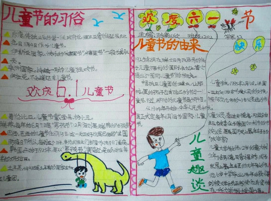 儿童节手抄报图片（9）