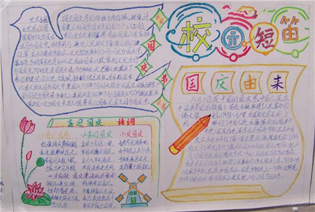 国庆节手抄报图片（4）