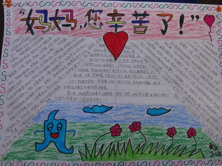 喜迎妇女节手抄报图片（4）