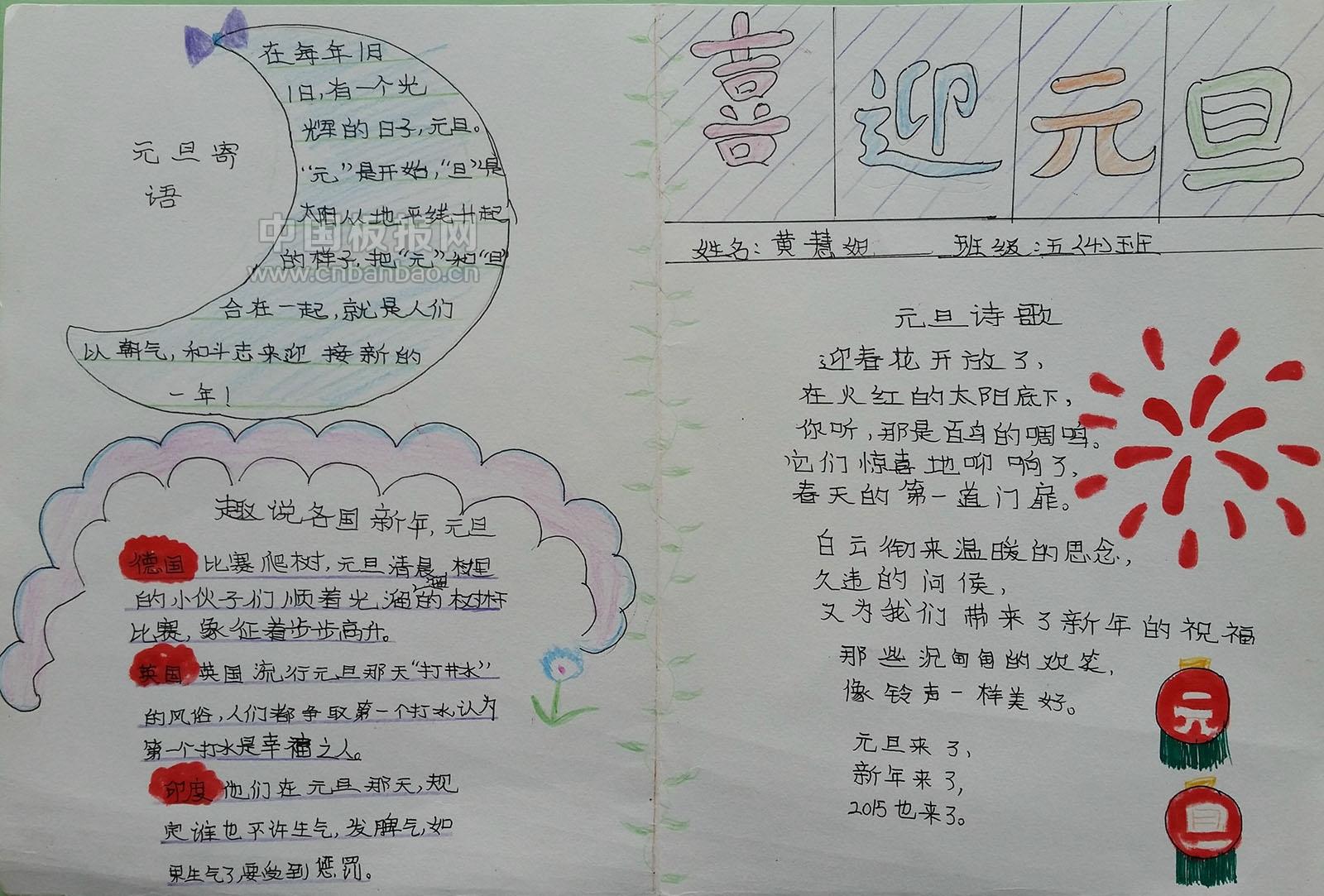 迎元旦手抄报（5）