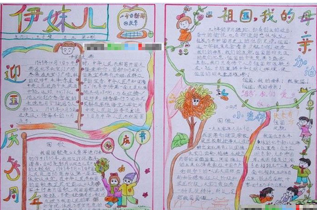 国庆节手抄报图片（2）