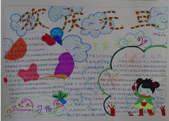 六年级元旦手抄报（3）