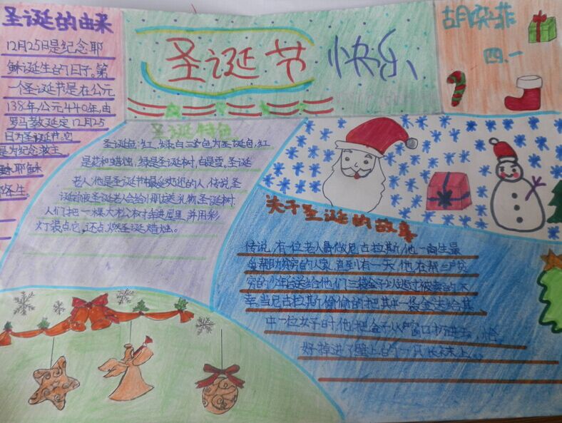 五年级圣诞节手抄报（6）