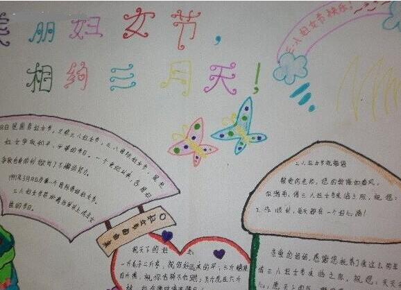 妇女节手抄报图片（2）