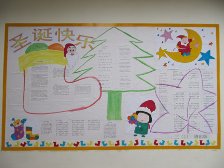 圣诞节手抄报图片（1）