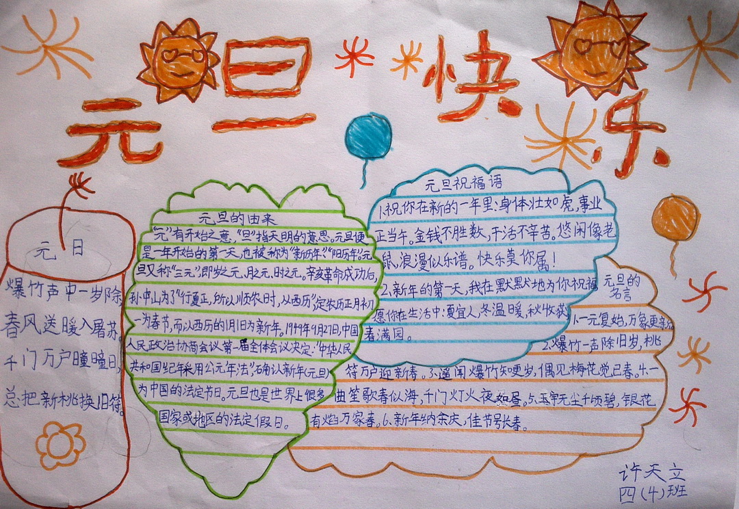 元旦快乐手抄报（1）