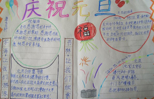 元旦手抄报内容（3）