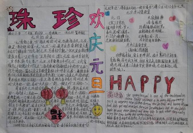 庆元旦手抄报图片大全（2）