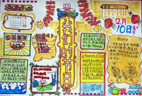 元宵节手抄报图片（1）