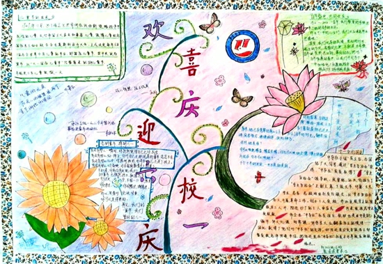 小学生儿童节手抄报图片（2）