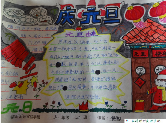 六年级元旦手抄报（1）