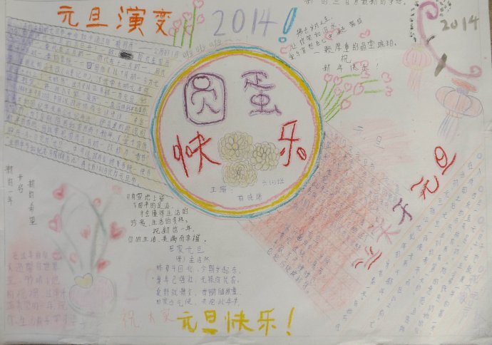 四年级元旦手抄报图片（7）