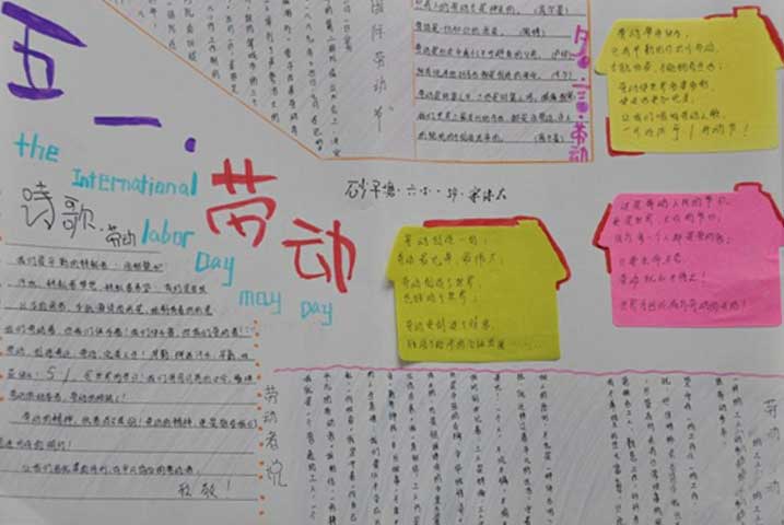 劳动节手抄报资料（9）
