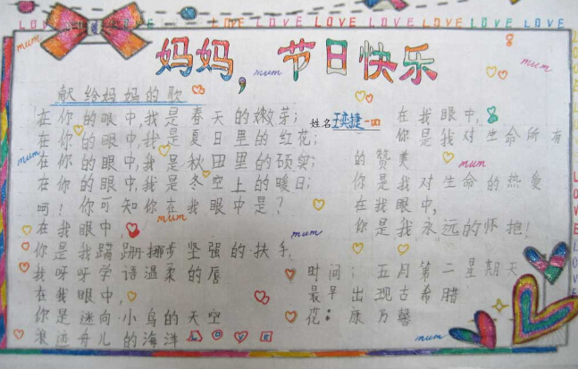 母亲节手抄报内容（2）