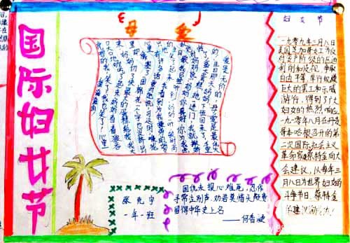 妇女节手抄报内容（1）