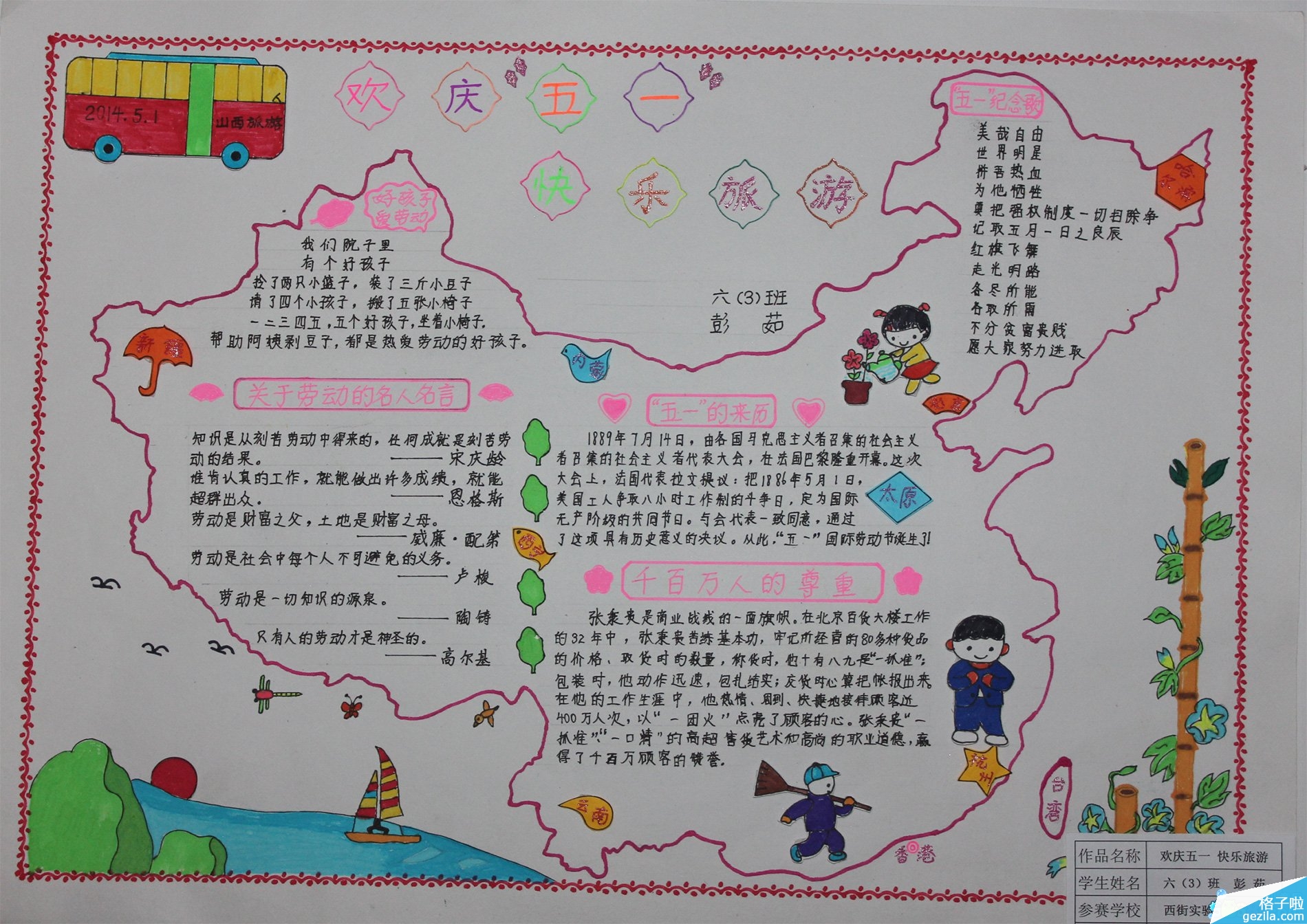 五一劳动节手抄报（8）