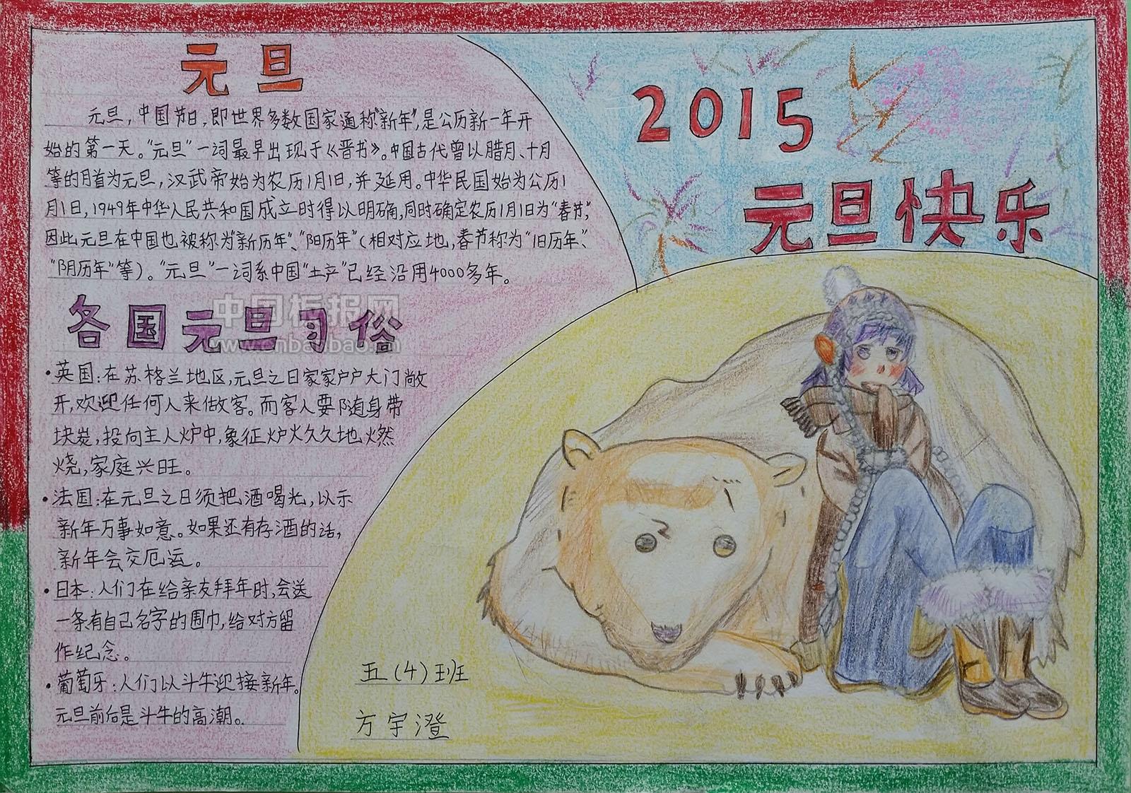 迎元旦手抄报（6）