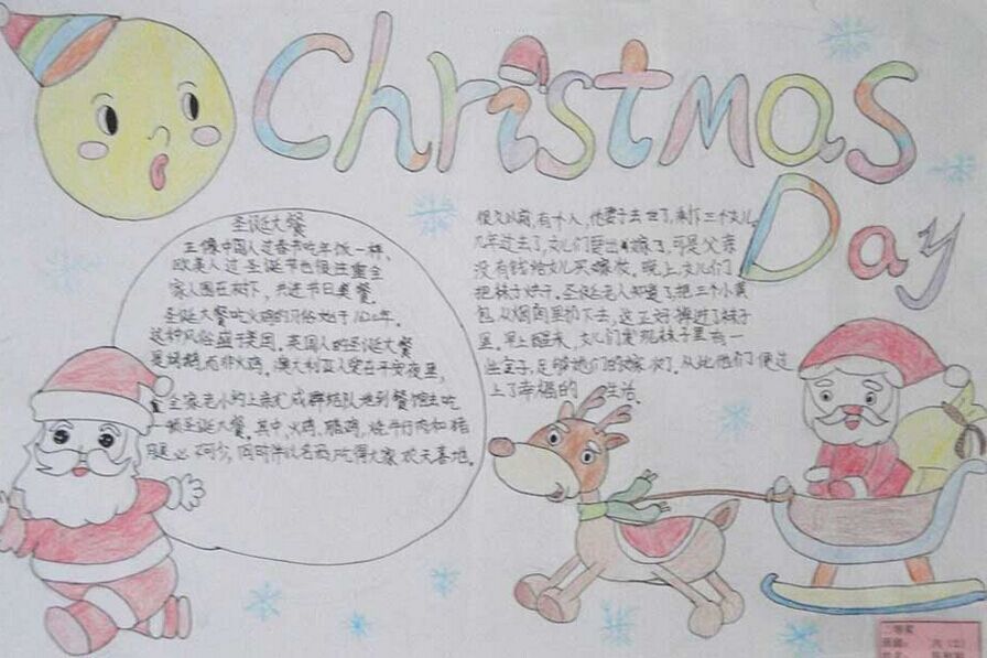 精美的圣诞节手抄报（2）