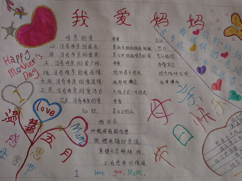 母亲节手抄报图片（6）