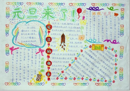 六年级元旦手抄报（2）