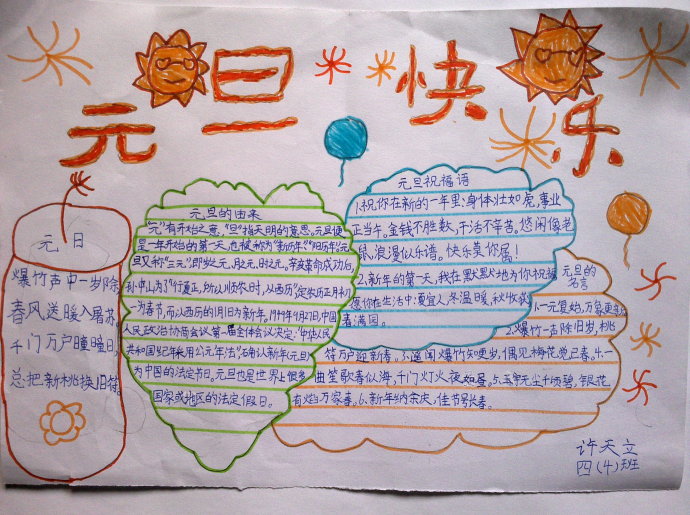 庆元旦手抄报大全（4）