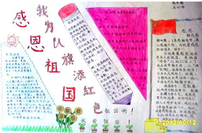 国庆节手抄报（2）