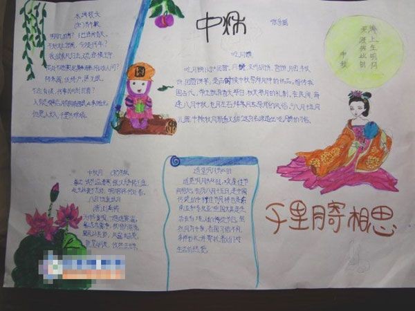 中秋节手抄报内容（10）