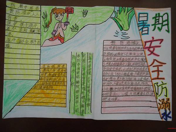 暑期安全防溺水