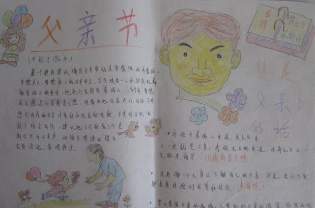 父亲节手抄报图片（3）