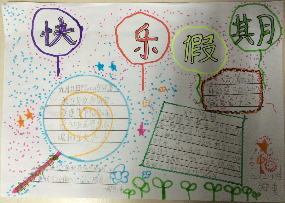 一年级暑假手抄报（2）