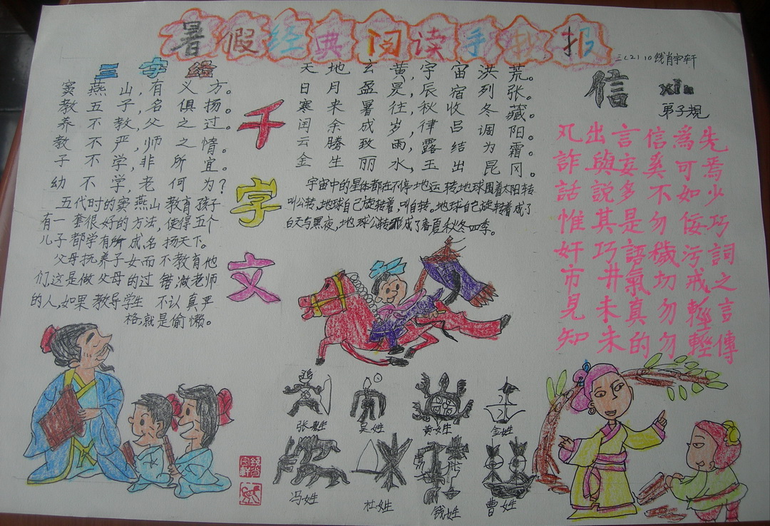 暑假生活手抄报（1）