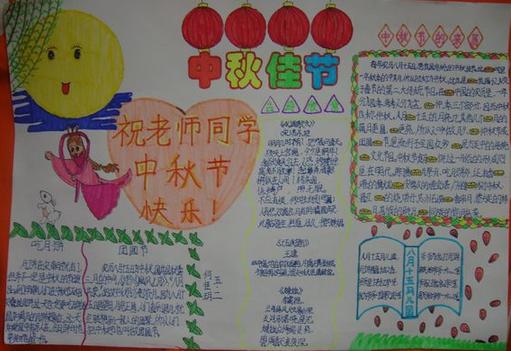 迎中秋手抄报图片（3）